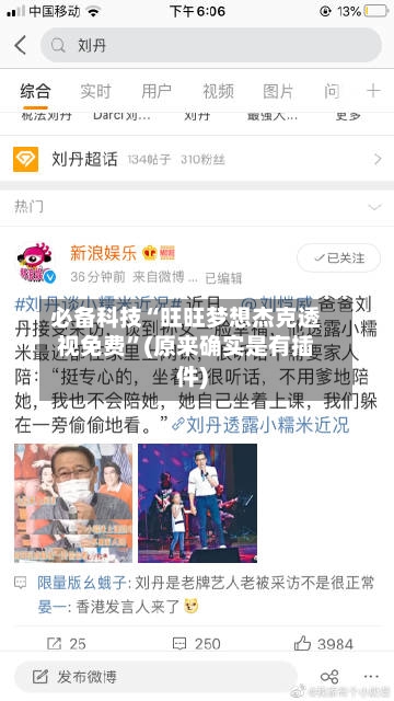 必备科技“旺旺梦想杰克透视免费”(原来确实是有插件)