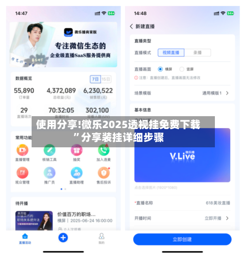 使用分享!微乐2025透视挂免费下载”分享装挂详细步骤-第2张图片