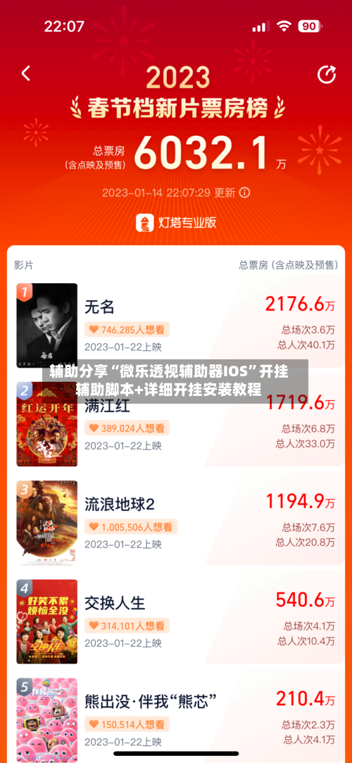 辅助分享“微乐透视辅助器IOS”开挂辅助脚本+详细开挂安装教程