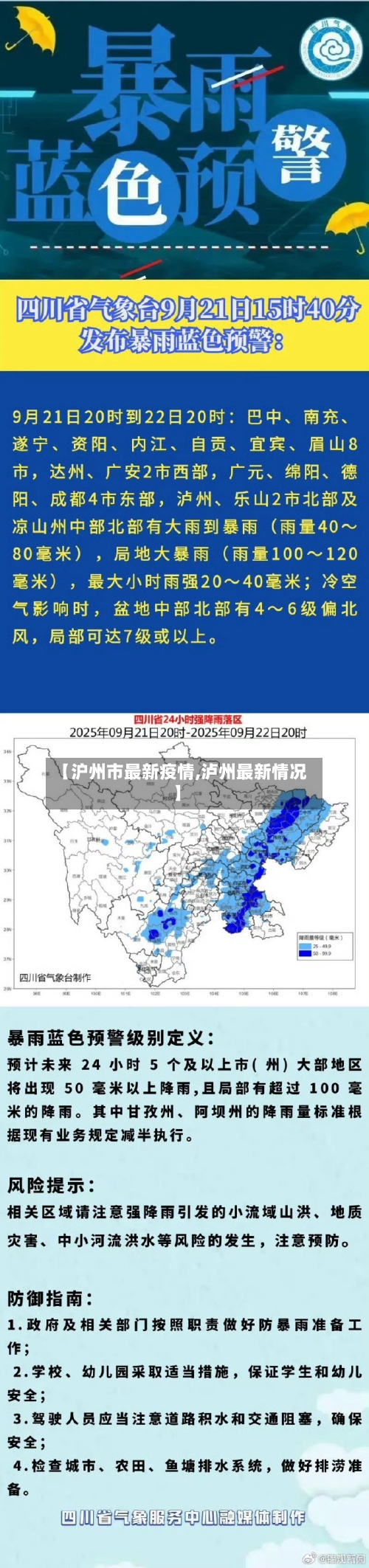 【沪州市最新疫情,泸州最新情况】
