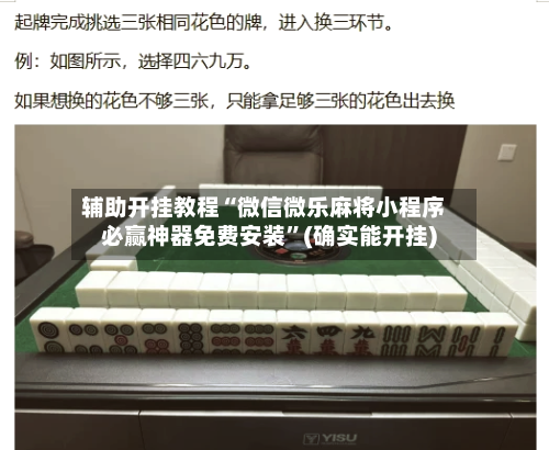 辅助开挂教程“微信微乐麻将小程序必赢神器免费安装”(确实能开挂)-第3张图片
