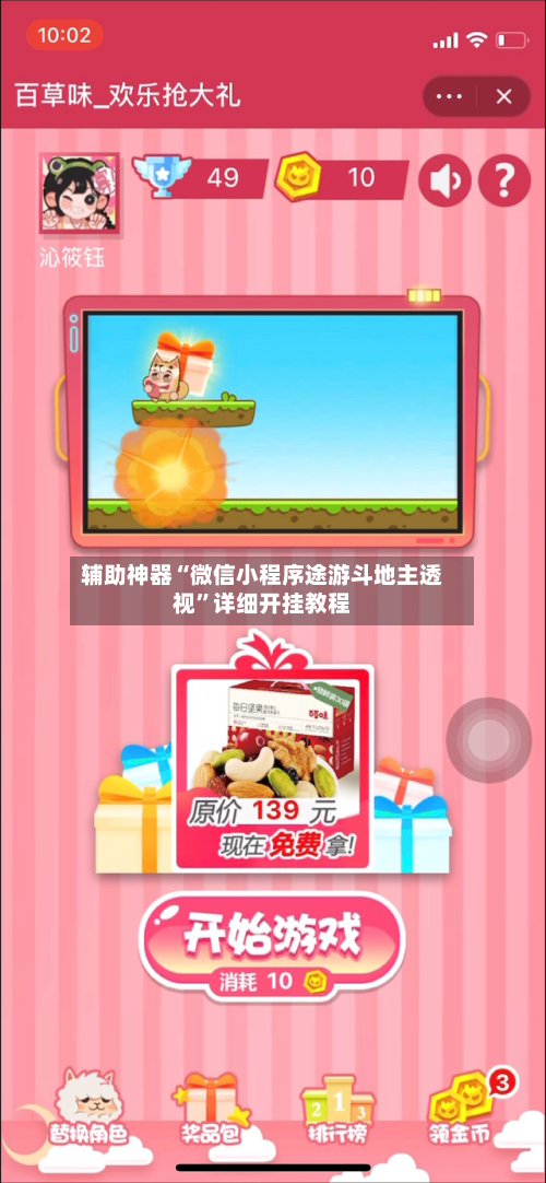 辅助神器“微信小程序途游斗地主透视”详细开挂教程-第2张图片