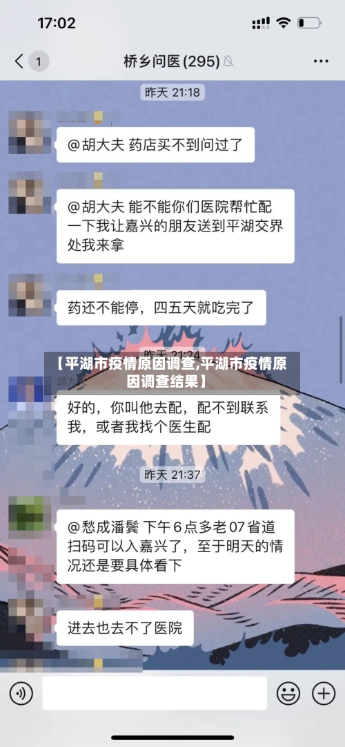 【平湖市疫情原因调查,平湖市疫情原因调查结果】-第3张图片