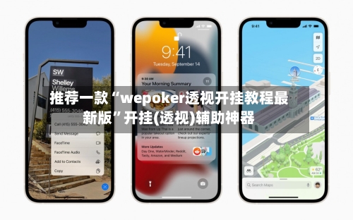 推荐一款“wepoker透视开挂教程最新版”开挂(透视)辅助神器-第2张图片
