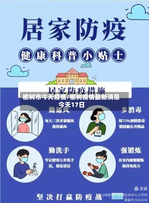 榆树市今天疫情/榆树疫情最新消息今天17日-第2张图片