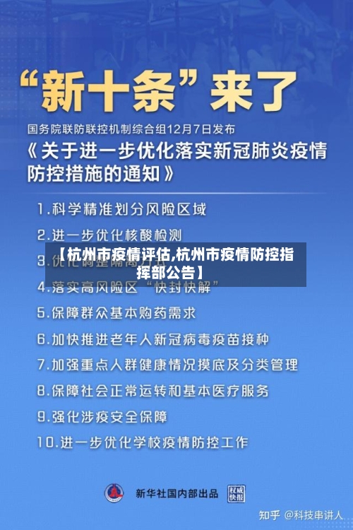 【杭州市疫情评估,杭州市疫情防控指挥部公告】-第3张图片