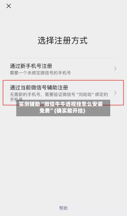 实测辅助“微信牛牛透视挂怎么安装免费	”(确实能开挂)-第2张图片