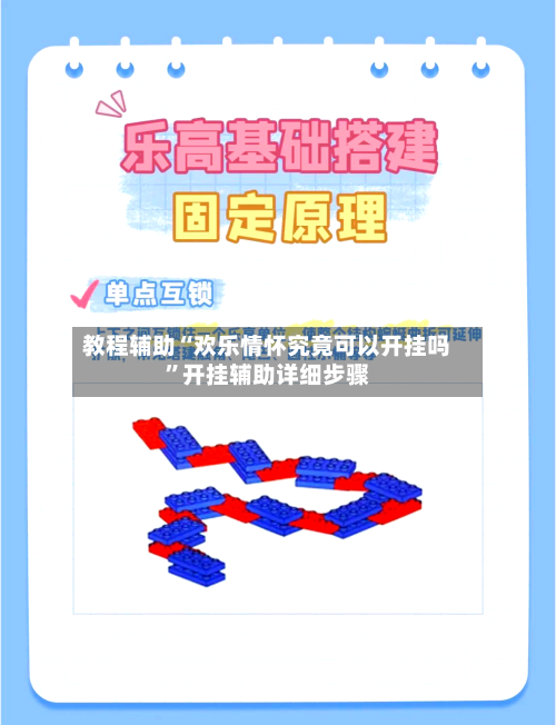 教程辅助“欢乐情怀究竟可以开挂吗	”开挂辅助详细步骤-第2张图片