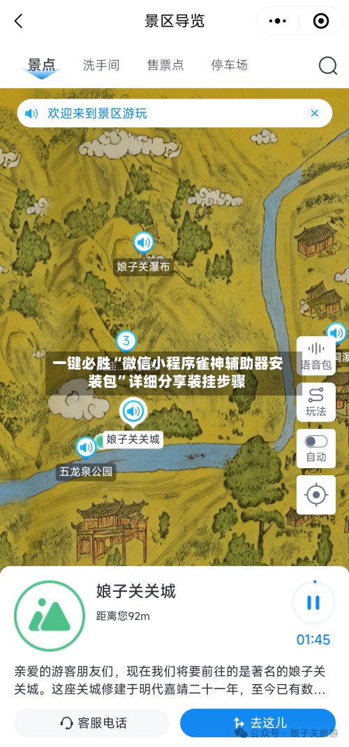 一键必胜“微信小程序雀神辅助器安装包”详细分享装挂步骤-第2张图片