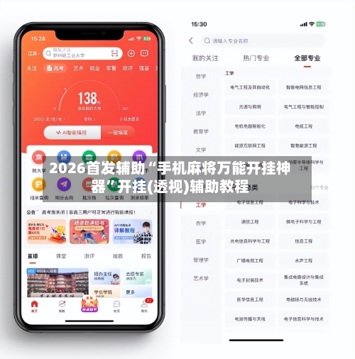 2026首发辅助“手机麻将万能开挂神器”开挂(透视)辅助教程-第3张图片