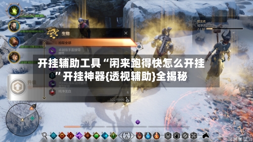 开挂辅助工具“闲来跑得快怎么开挂”开挂神器{透视辅助}全揭秘