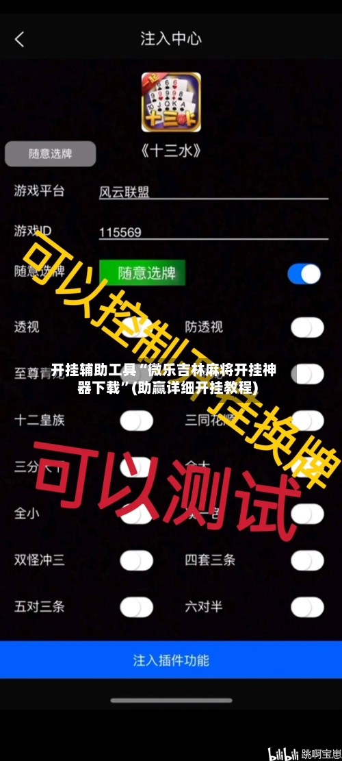 开挂辅助工具“微乐吉林麻将开挂神器下载”(助赢详细开挂教程)-第3张图片