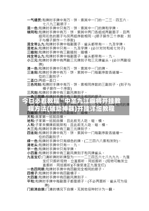 今日必看教程“中至九江麻将开挂教程方法(辅助神器)开挂详细教程-第2张图片