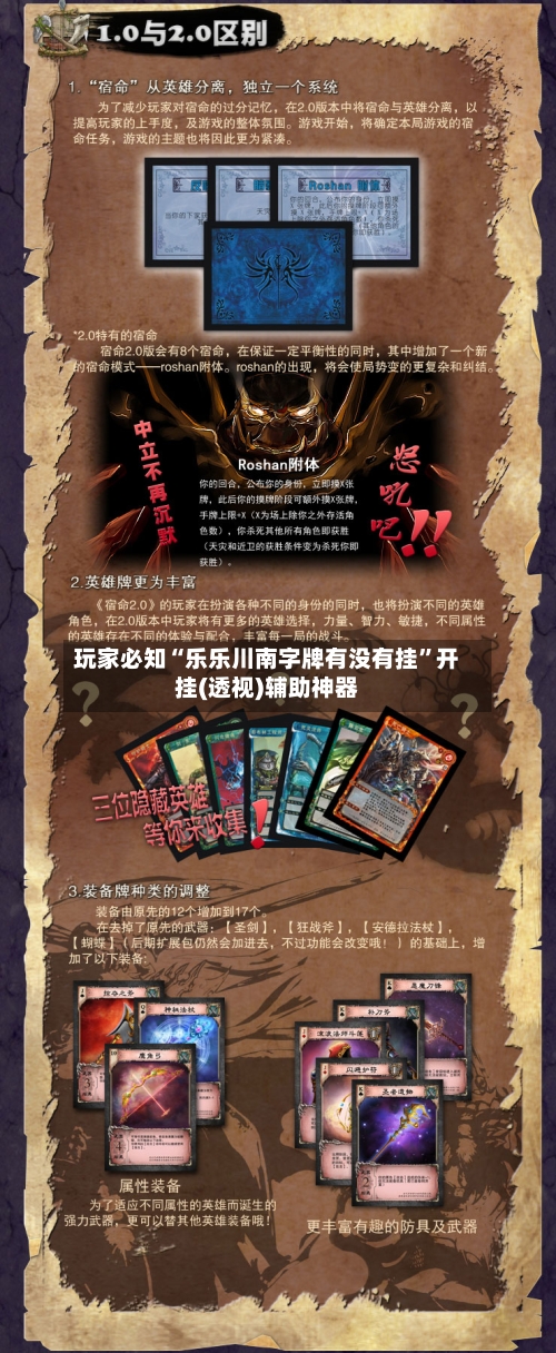 玩家必知“乐乐川南字牌有没有挂	”开挂(透视)辅助神器-第2张图片