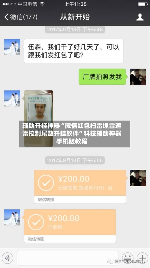 辅助开挂神器“微信红包扫雷埋雷避雷控制尾数开挂软件”科技辅助神器手机版教程-第2张图片