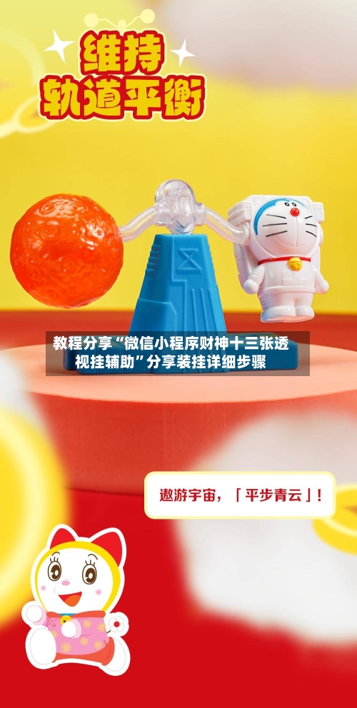 教程分享“微信小程序财神十三张透视挂辅助	”分享装挂详细步骤-第2张图片