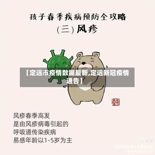 【定远市疫情数据最新,定远新冠疫情通告】-第2张图片