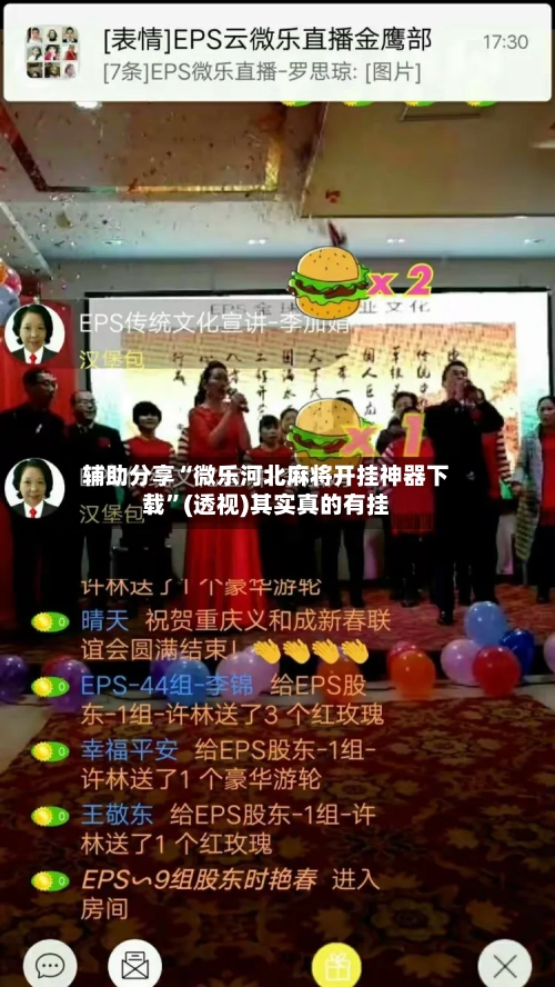 辅助分享“微乐河北麻将开挂神器下载”(透视)其实真的有挂-第2张图片