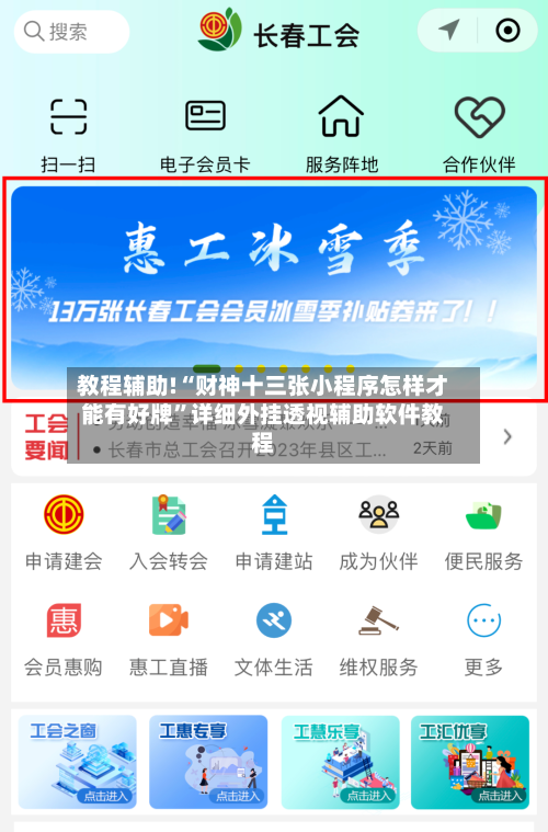 教程辅助!“财神十三张小程序怎样才能有好牌”详细外挂透视辅助软件教程-第2张图片