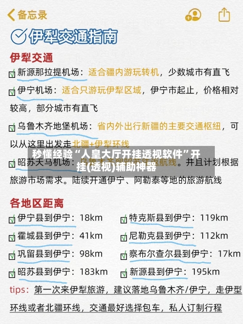 秒懂经验“人皇大厅开挂透视软件”开挂(透视)辅助神器-第3张图片