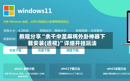 教程分享“余干中至麻将外卦神器下载安装(透视)”详细开挂玩法-第2张图片