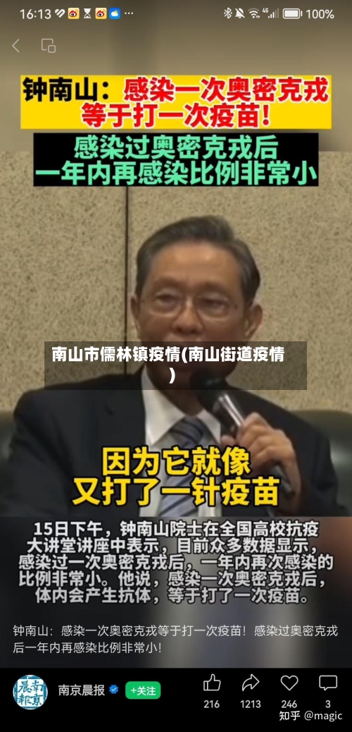 南山市儒林镇疫情(南山街道疫情)-第2张图片