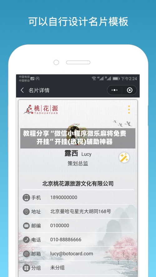 教程分享“微信小程序微乐麻将免费开挂”开挂(透视)辅助神器-第3张图片