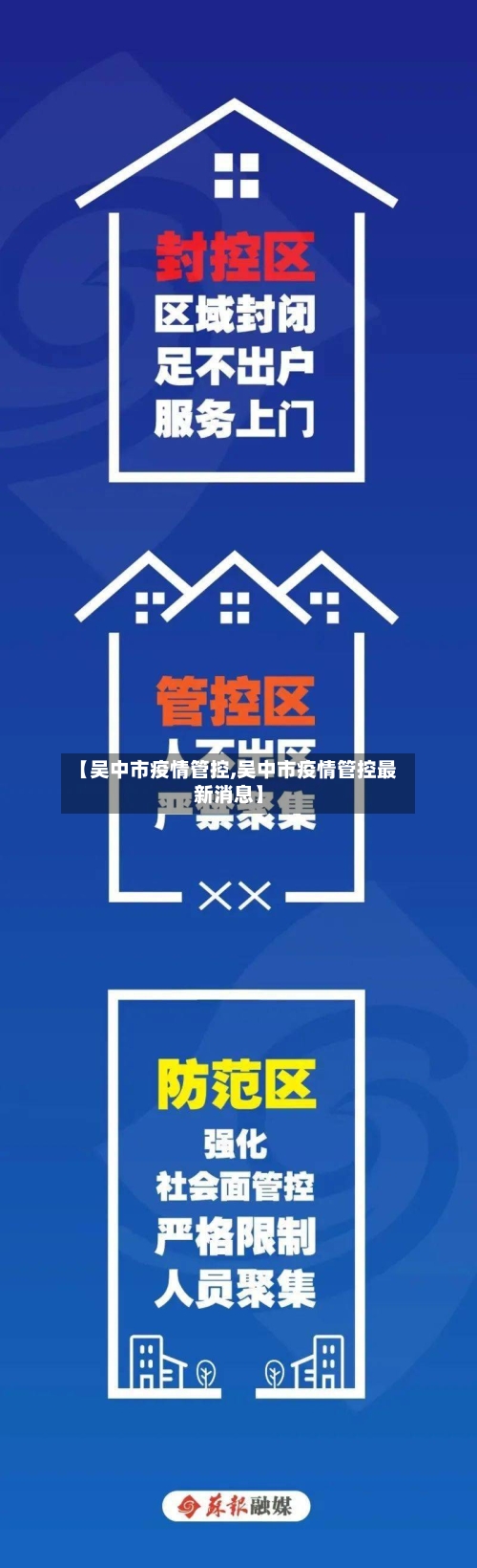 【吴中市疫情管控,吴中市疫情管控最新消息】