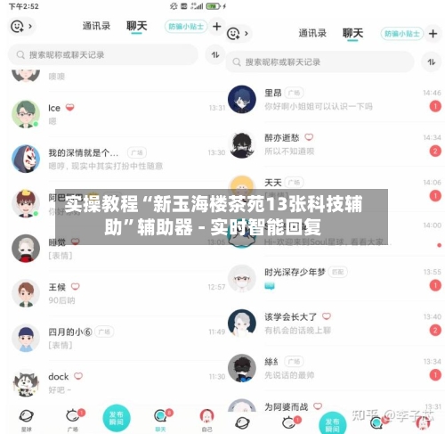 实操教程“新玉海楼茶苑13张科技辅助	”辅助器 - 实时智能回复-第3张图片