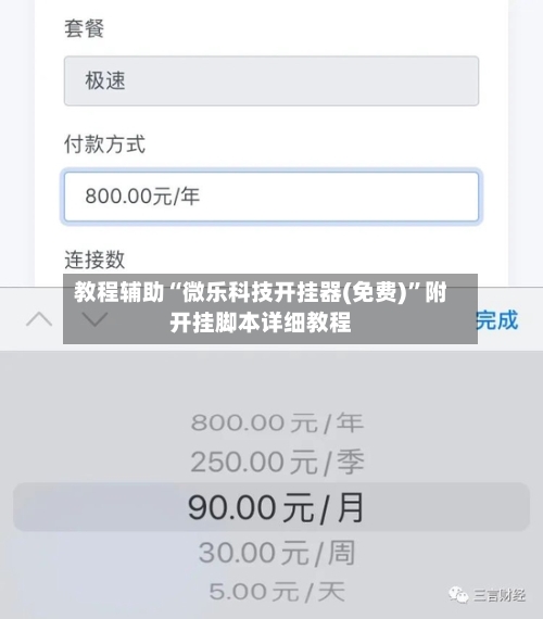 教程辅助“微乐科技开挂器(免费)	”附开挂脚本详细教程-第2张图片