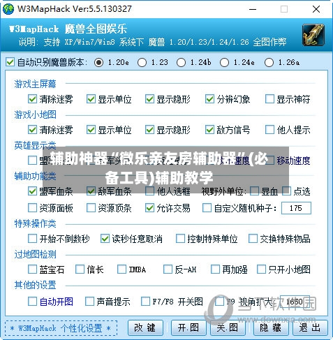 辅助神器“微乐亲友房辅助器	”(必备工具)辅助教学-第2张图片