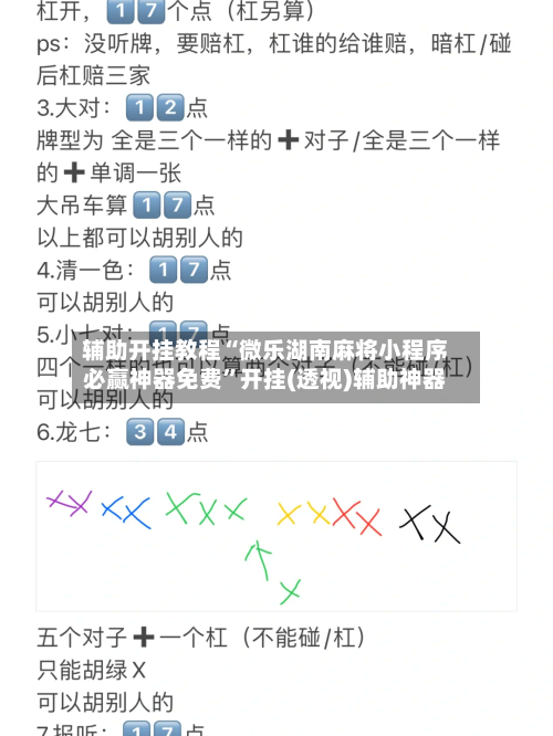 辅助开挂教程“微乐湖南麻将小程序必赢神器免费”开挂(透视)辅助神器