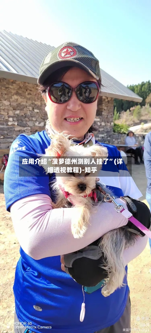 应用介绍“菠萝德州测别人挂了”(详细透视教程)-知乎-第3张图片