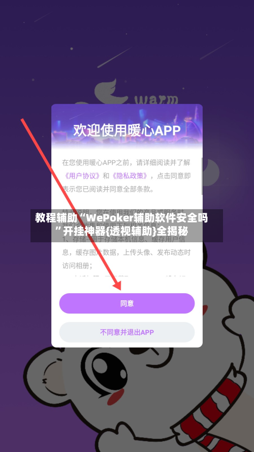 教程辅助“WePoker辅助软件安全吗	”开挂神器{透视辅助}全揭秘-第2张图片