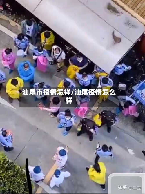 汕尾市疫情怎样/汕尾疫情怎么样