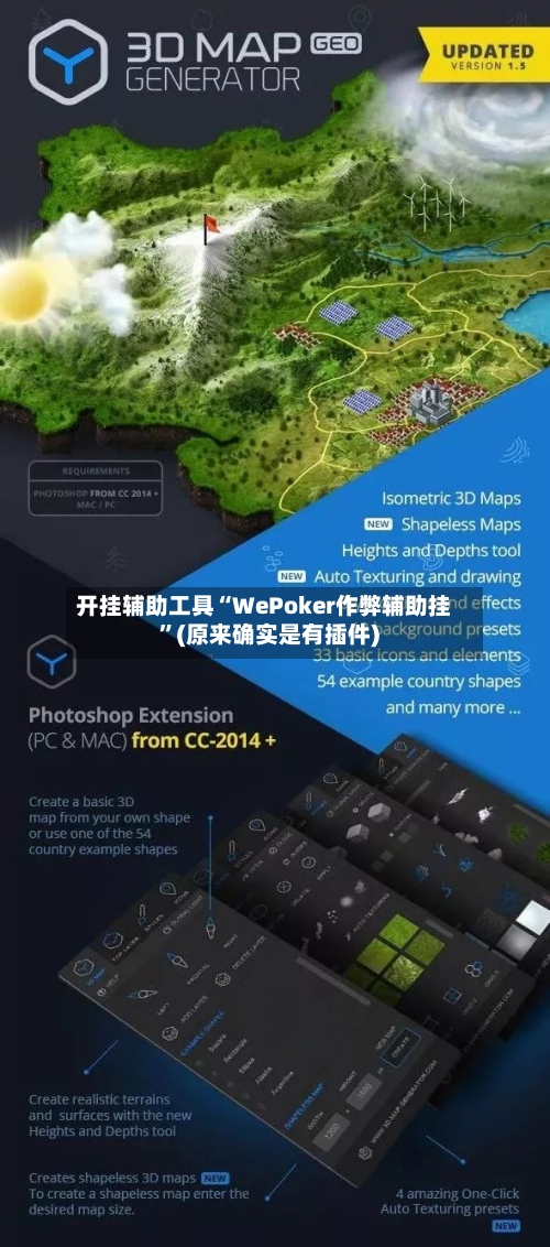 开挂辅助工具“WePoker作弊辅助挂”(原来确实是有插件) 