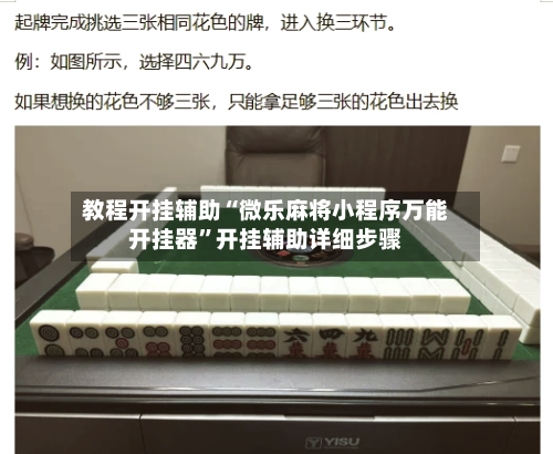 教程开挂辅助“微乐麻将小程序万能开挂器”开挂辅助详细步骤