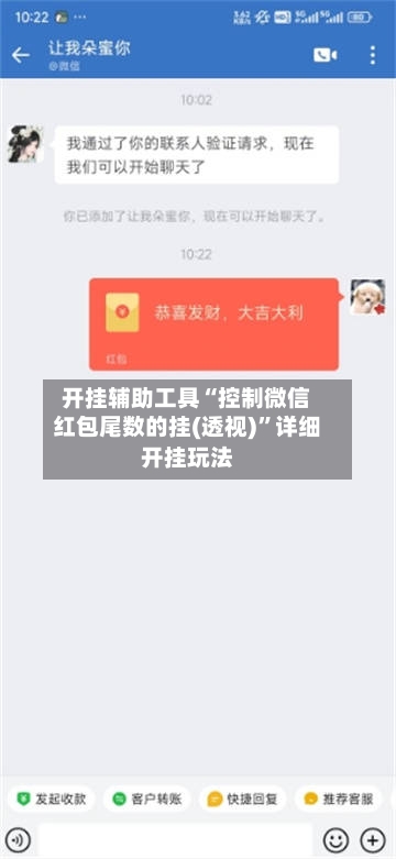 开挂辅助工具“控制微信红包尾数的挂(透视)”详细开挂玩法