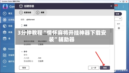 3分钟教程“情怀麻将开挂神器下载安装	”辅助器-第2张图片