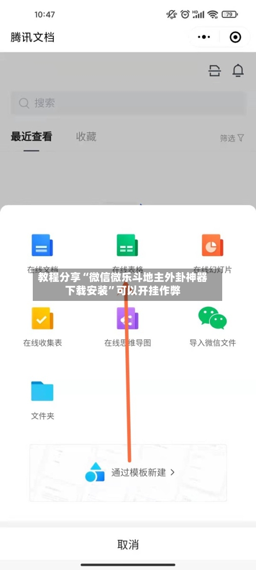 教程分享“微信微乐斗地主外卦神器下载安装”可以开挂作弊-第2张图片