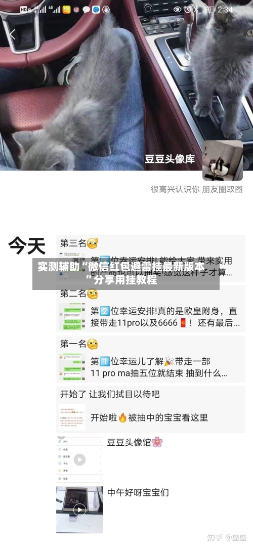 实测辅助“微信红包避雷挂最新版本”分享用挂教程-第2张图片