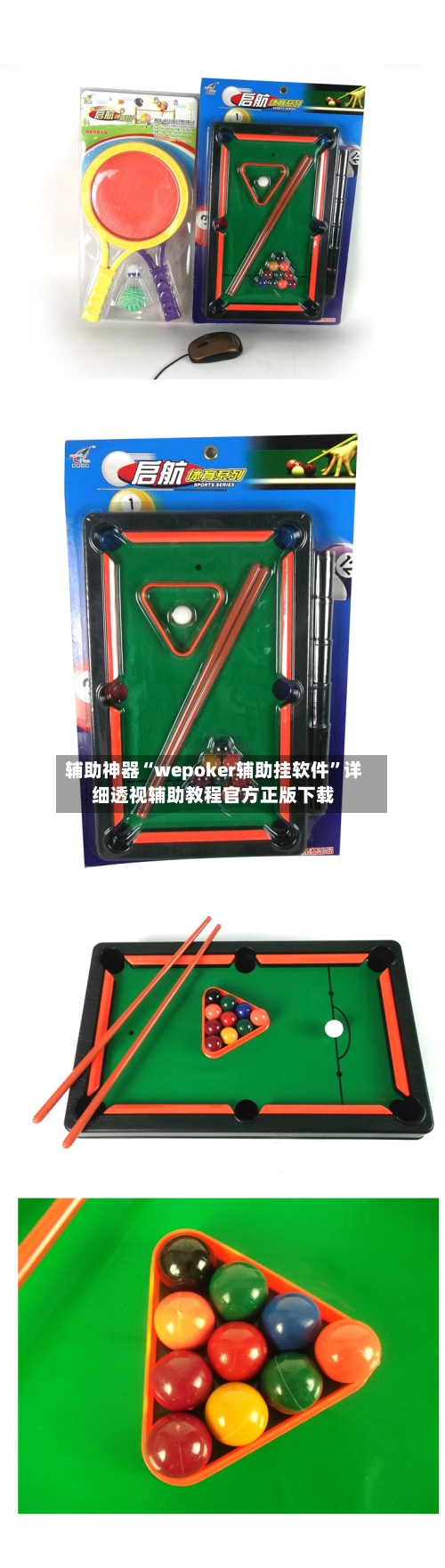 辅助神器“wepoker辅助挂软件	”详细透视辅助教程官方正版下载-第2张图片