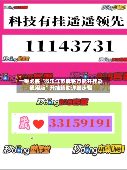 一键必胜“微乐江苏麻将万能开挂器通用版”开挂辅助详细步骤