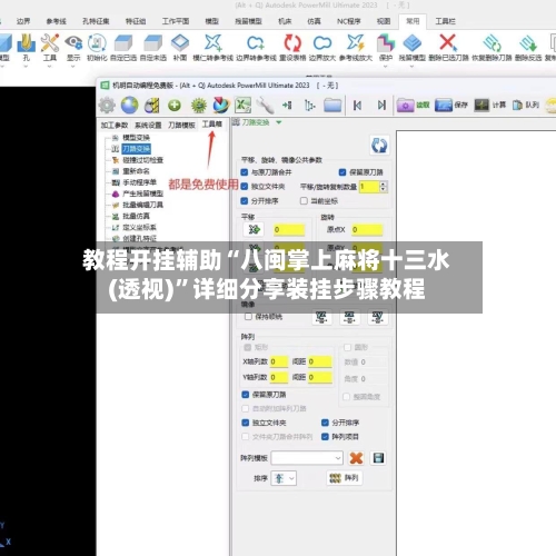 教程开挂辅助“八闽掌上麻将十三水(透视)”详细分享装挂步骤教程-第2张图片