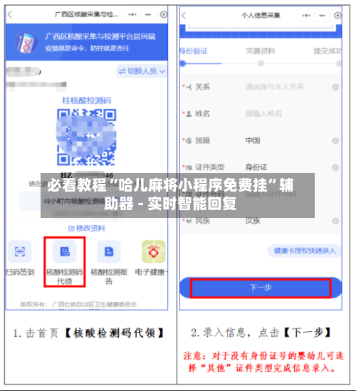 必看教程“哈儿麻将小程序免费挂”辅助器 - 实时智能回复-第3张图片