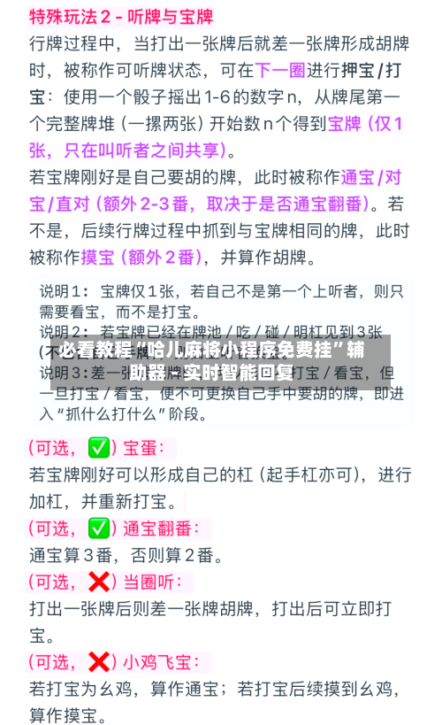 必看教程“哈儿麻将小程序免费挂”辅助器 - 实时智能回复-第2张图片