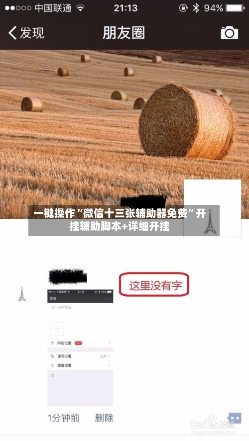 一键操作“微信十三张辅助器免费”开挂辅助脚本+详细开挂-第3张图片