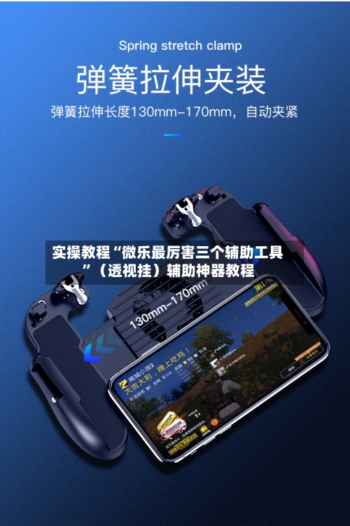 实操教程“微乐最厉害三个辅助工具	”（透视挂）辅助神器教程-第2张图片