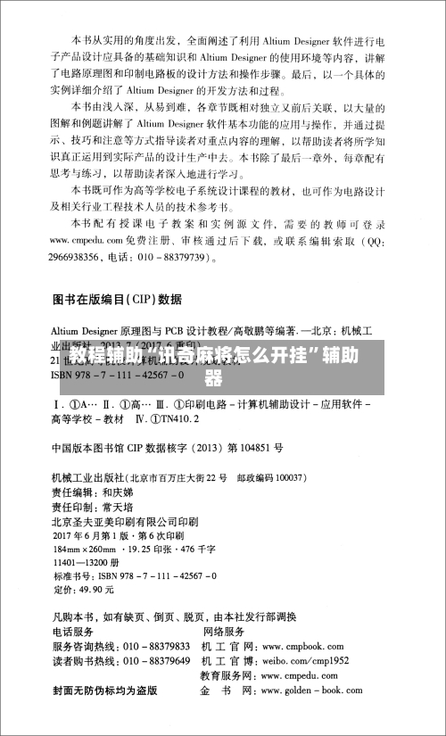 教程辅助“讯奇麻将怎么开挂”辅助器-第2张图片