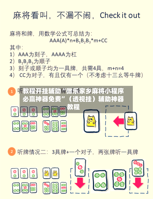 教程开挂辅助“微乐家乡麻将小程序必赢神器免费”（透视挂）辅助神器教程-第3张图片